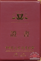 中国家庭服务业协会会员单位证书