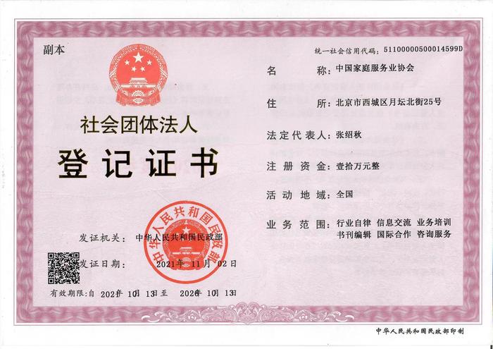 协会登记证书.jpg